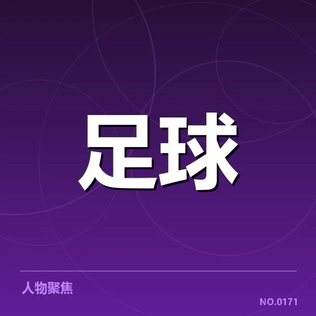 确认的巴塞罗那中场轮换名单与赛程
