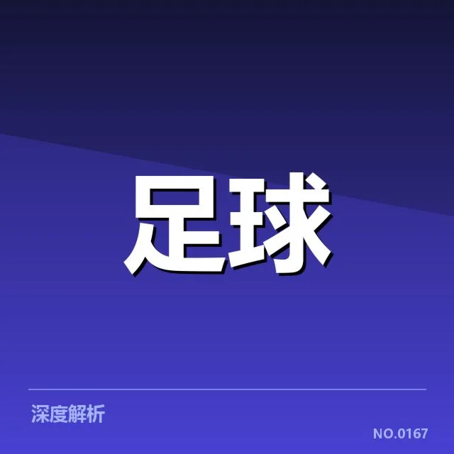 博卡青年历史交锋:双方战绩究竟如何演变