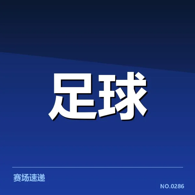 相关赛事和具体交锋数据