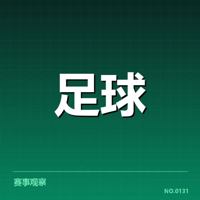 中甲教练变动:俱乐部战略调整成疑问