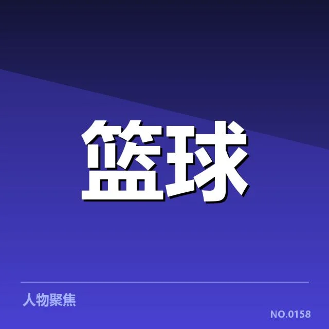 夏洛特黄蜂轮换深度：球队未来竞争力有何变化